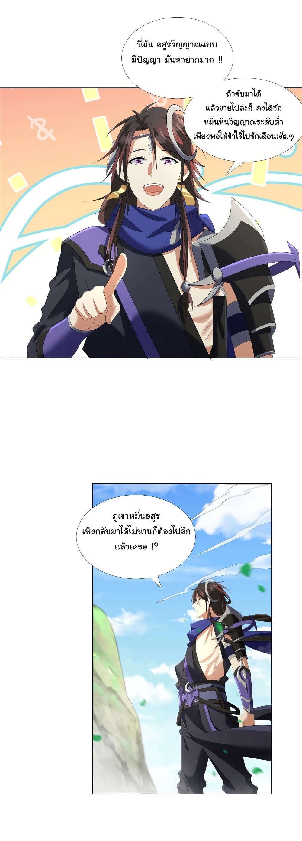 I Became The Buddha Emperor In The Demon Sect ตอนที่ 9 13
