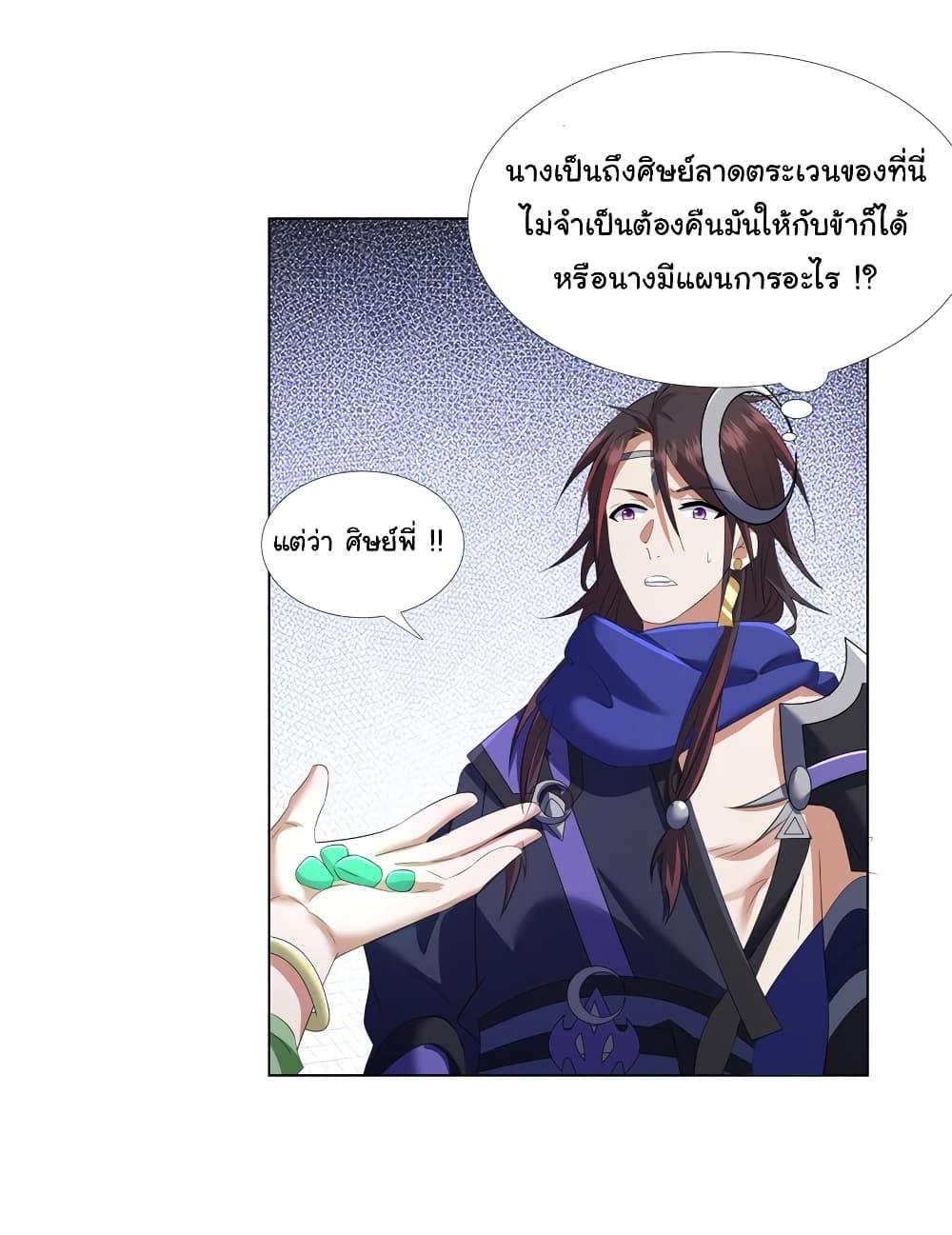 I Became The Buddha Emperor In The Demon Sect ตอนที่ 9 18