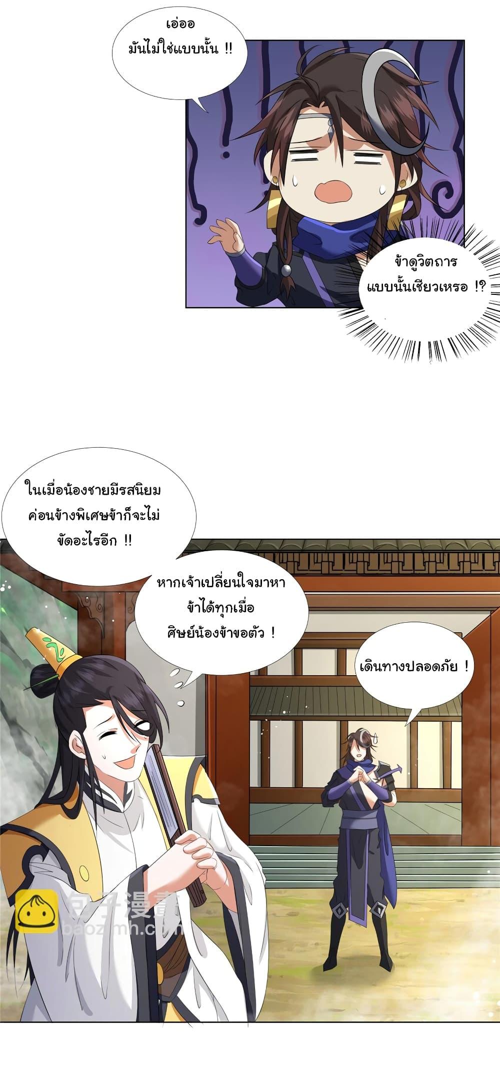 I Became The Buddha Emperor In The Demon Sect ตอนที่ 9 9