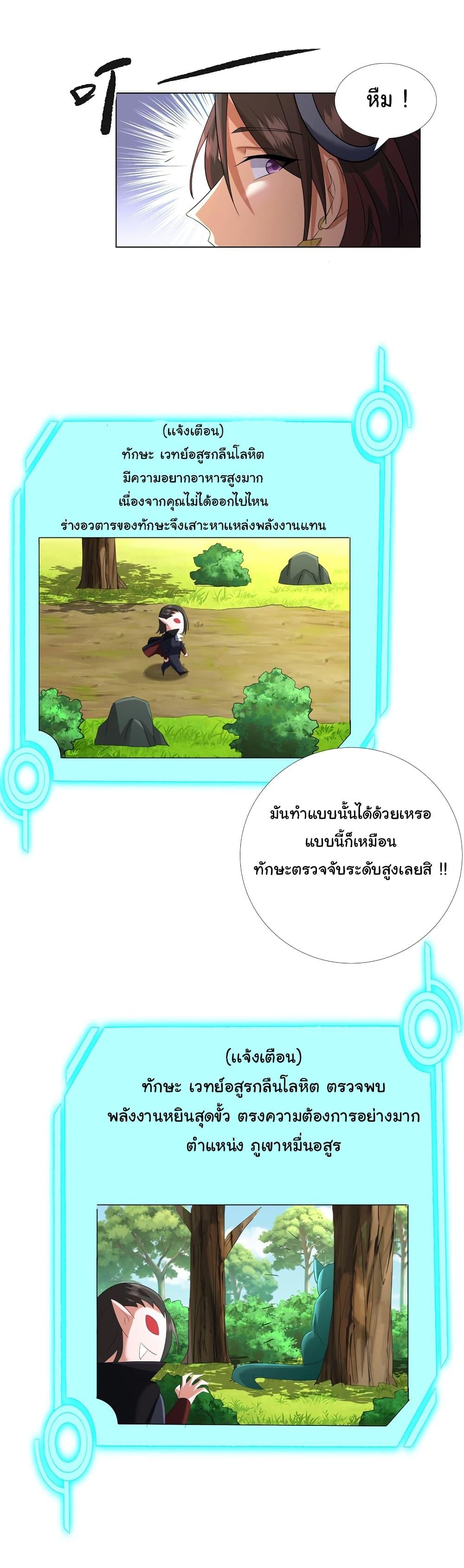 I Became The Buddha Emperor In The Demon Sect ตอนที่ 9 12