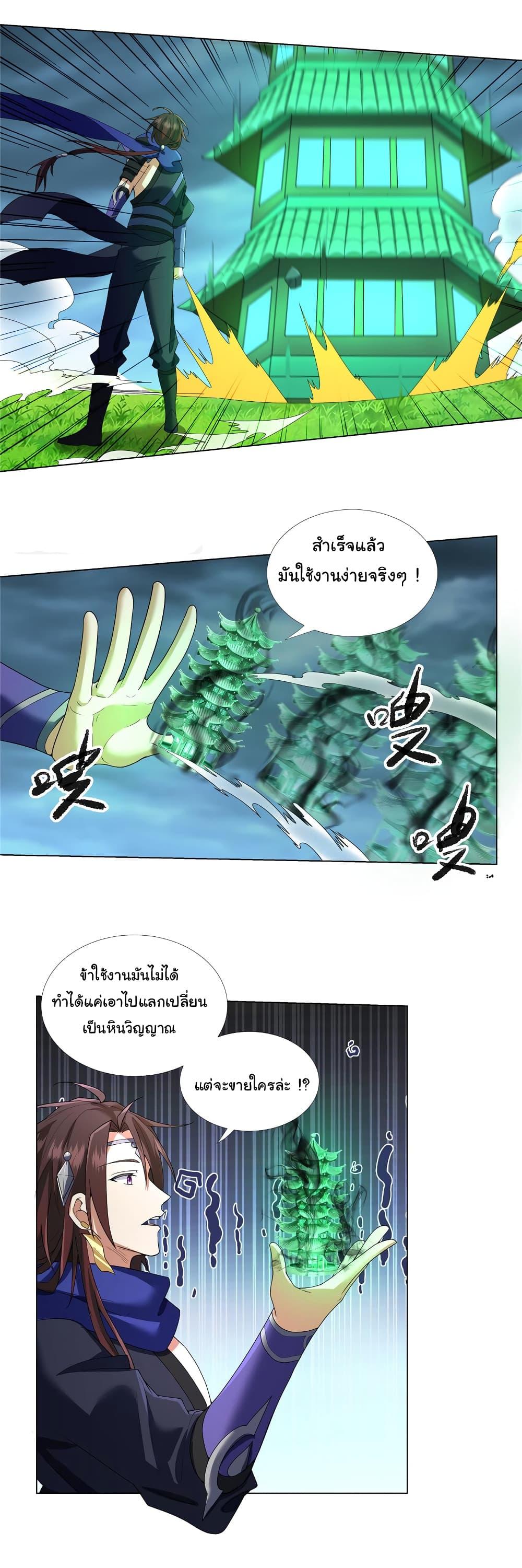 I Became The Buddha Emperor In The Demon Sect ตอนที่ 11 6
