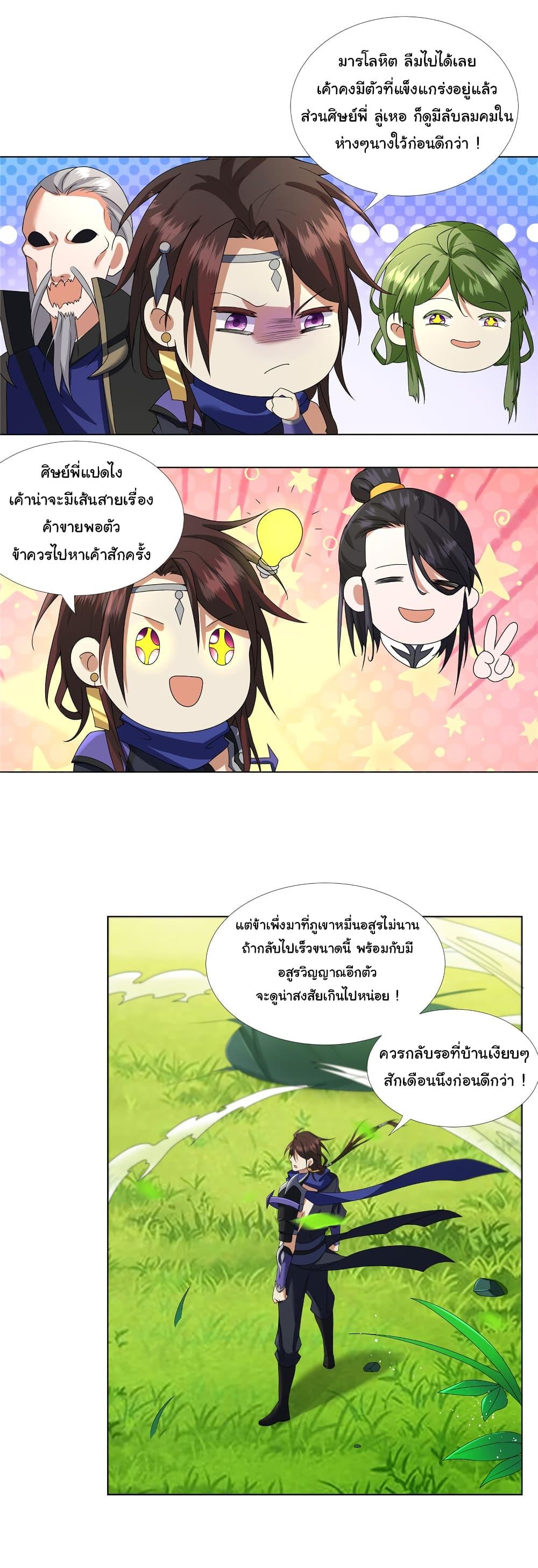I Became The Buddha Emperor In The Demon Sect ตอนที่ 11 7
