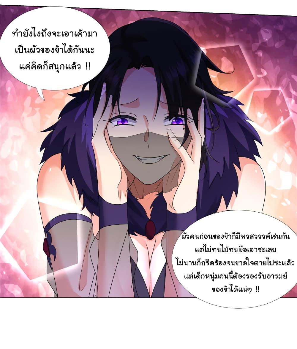 I Became The Buddha Emperor In The Demon Sect ตอนที่ 11 9