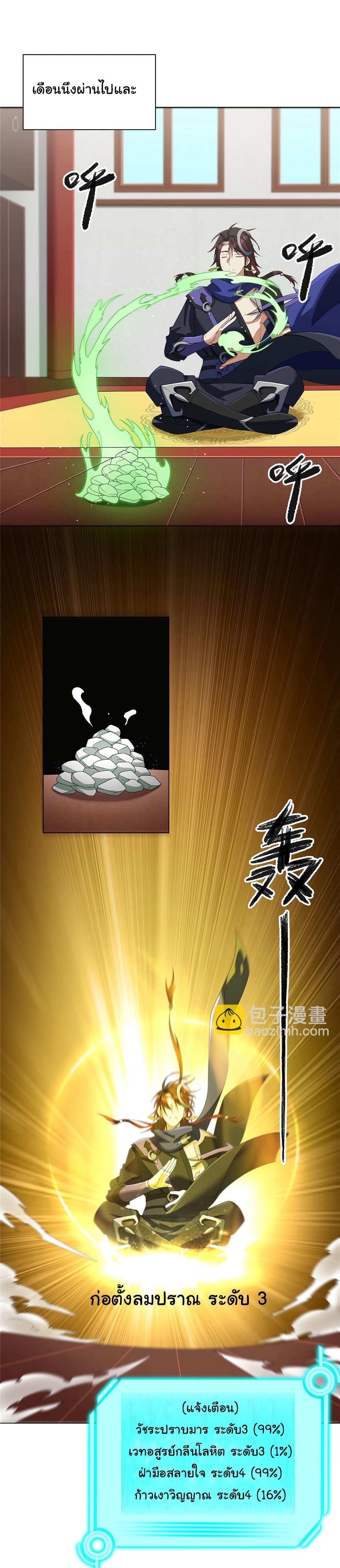 I Became The Buddha Emperor In The Demon Sect ตอนที่ 11 11