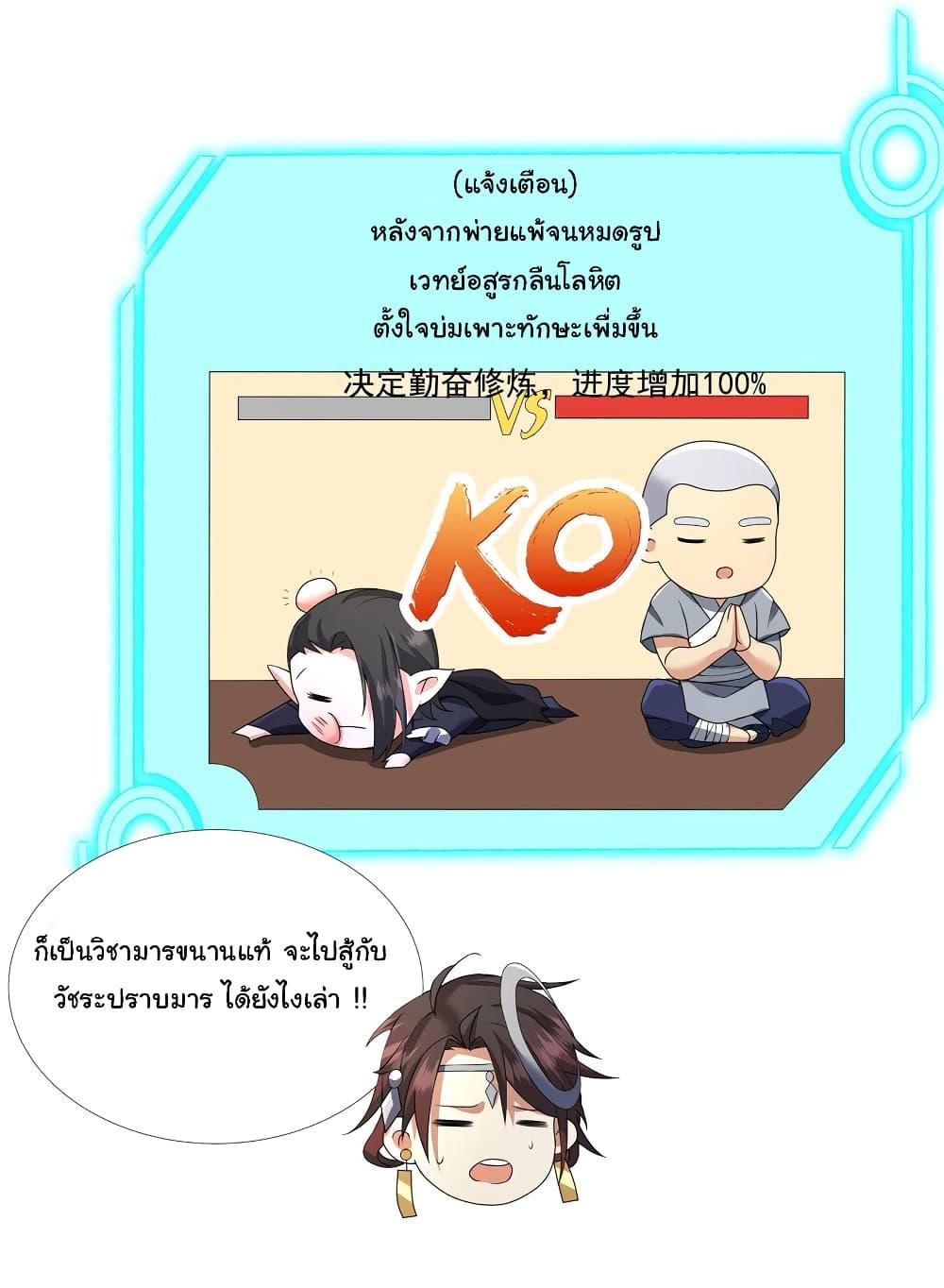 I Became The Buddha Emperor In The Demon Sect ตอนที่ 11 14