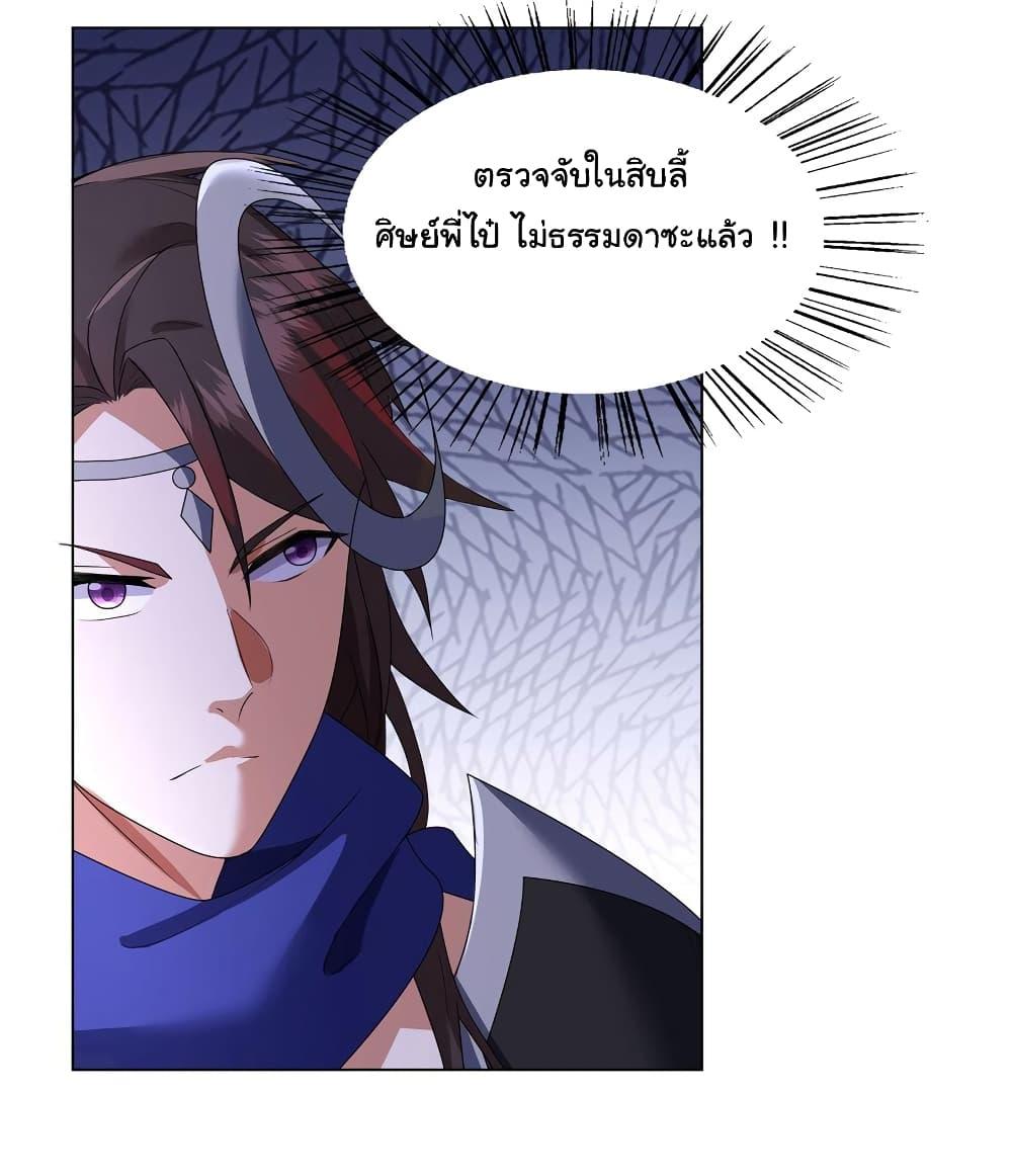 I Became The Buddha Emperor In The Demon Sect ตอนที่ 11 19