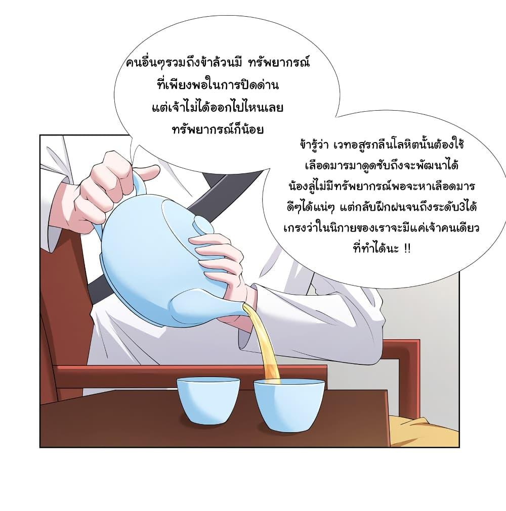 I Became The Buddha Emperor In The Demon Sect ตอนที่ 12 6