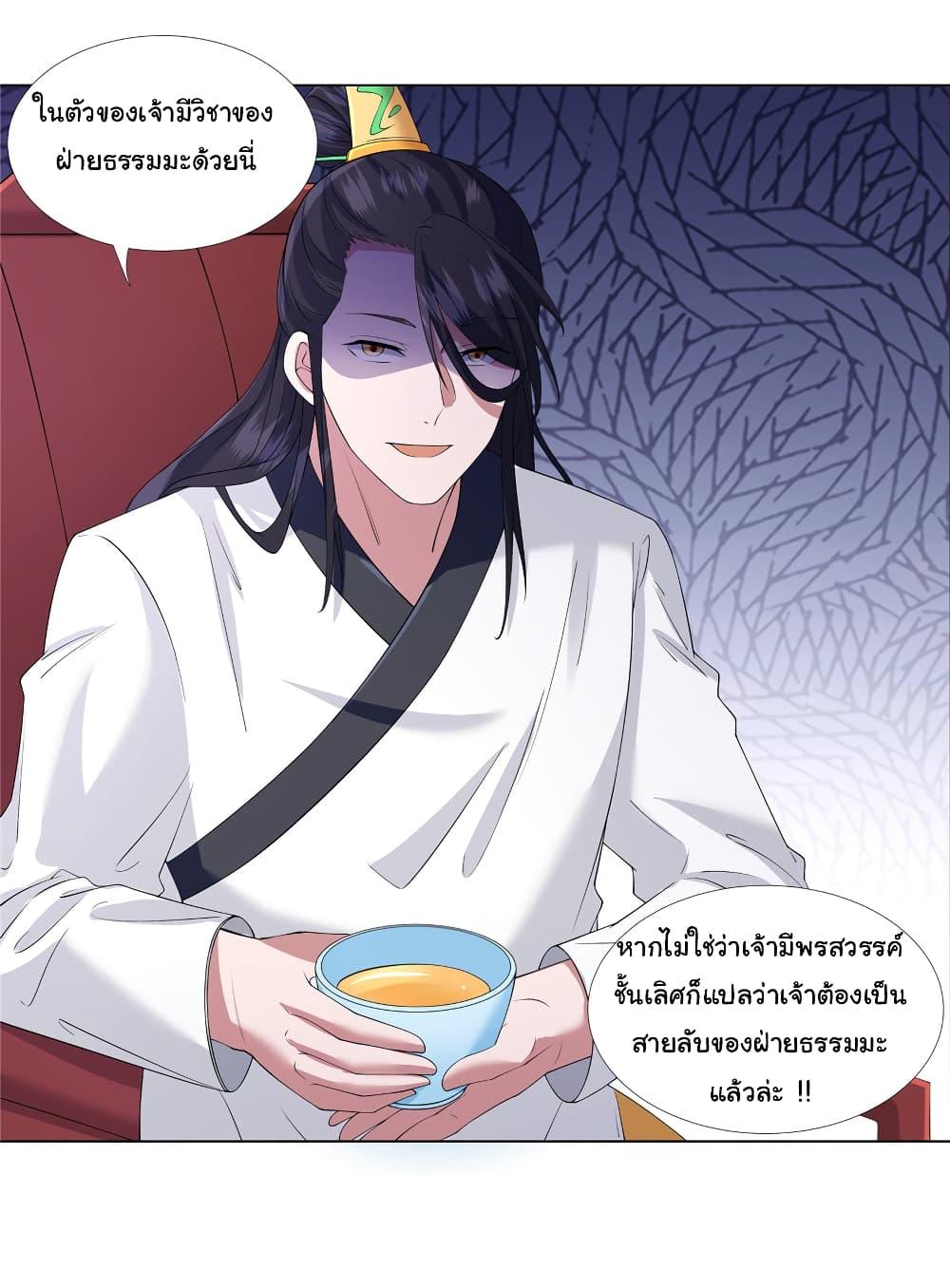 I Became The Buddha Emperor In The Demon Sect ตอนที่ 12 7