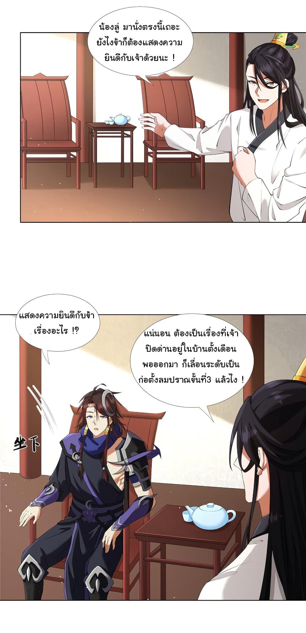 I Became The Buddha Emperor In The Demon Sect ตอนที่ 12 3