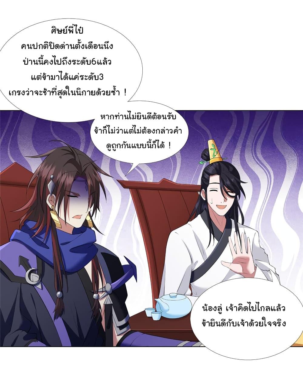 I Became The Buddha Emperor In The Demon Sect ตอนที่ 12 5