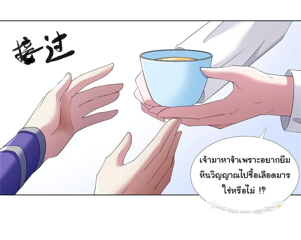 I Became The Buddha Emperor In The Demon Sect ตอนที่ 12 9
