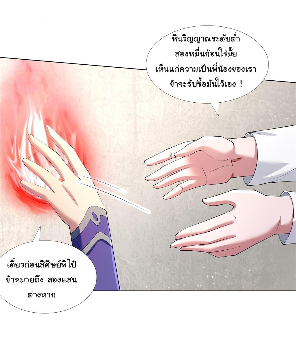 I Became The Buddha Emperor In The Demon Sect ตอนที่ 12 17