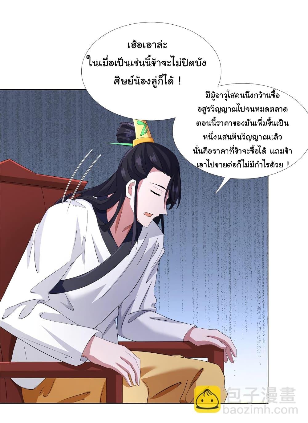 I Became The Buddha Emperor In The Demon Sect ตอนที่ 12 22