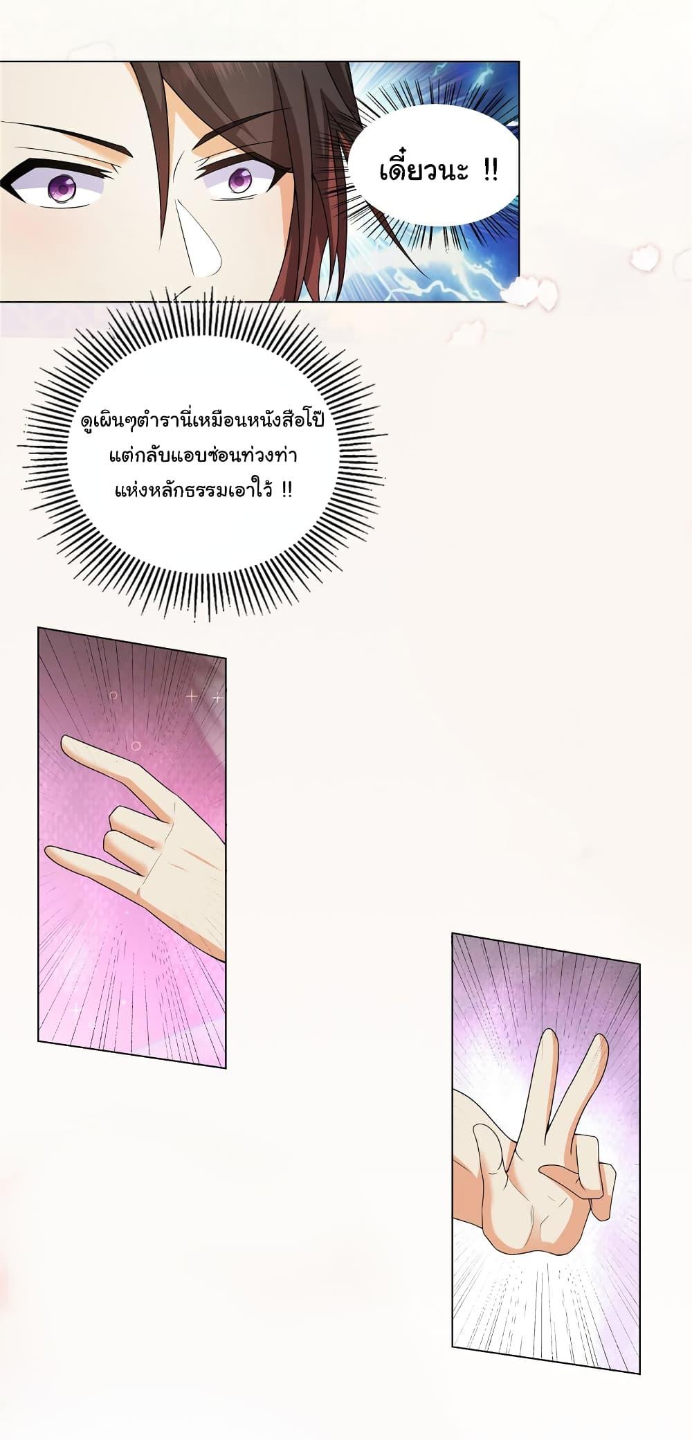 I Became The Buddha Emperor In The Demon Sect ตอนที่ 13 6