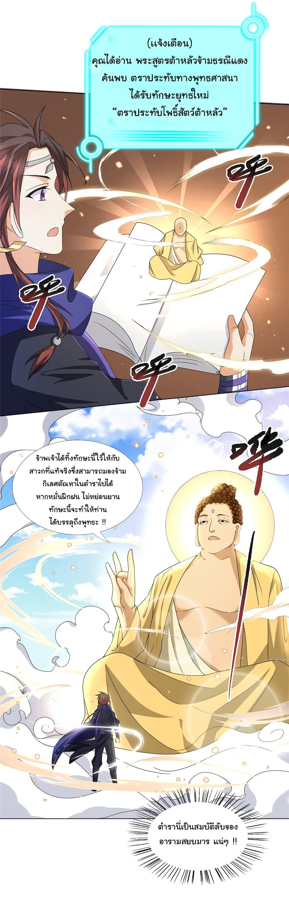 I Became The Buddha Emperor In The Demon Sect ตอนที่ 13 7