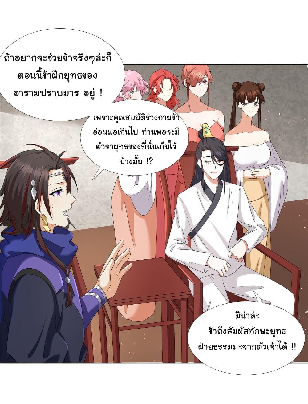 I Became The Buddha Emperor In The Demon Sect ตอนที่ 13 3