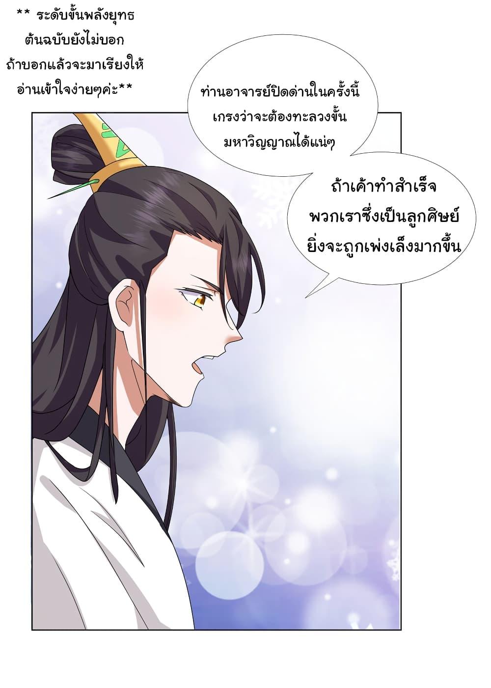 I Became The Buddha Emperor In The Demon Sect ตอนที่ 13 11