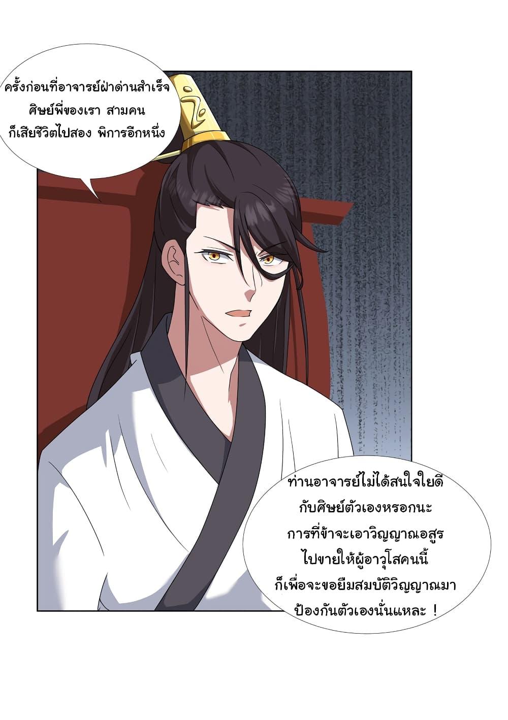 I Became The Buddha Emperor In The Demon Sect ตอนที่ 13 14