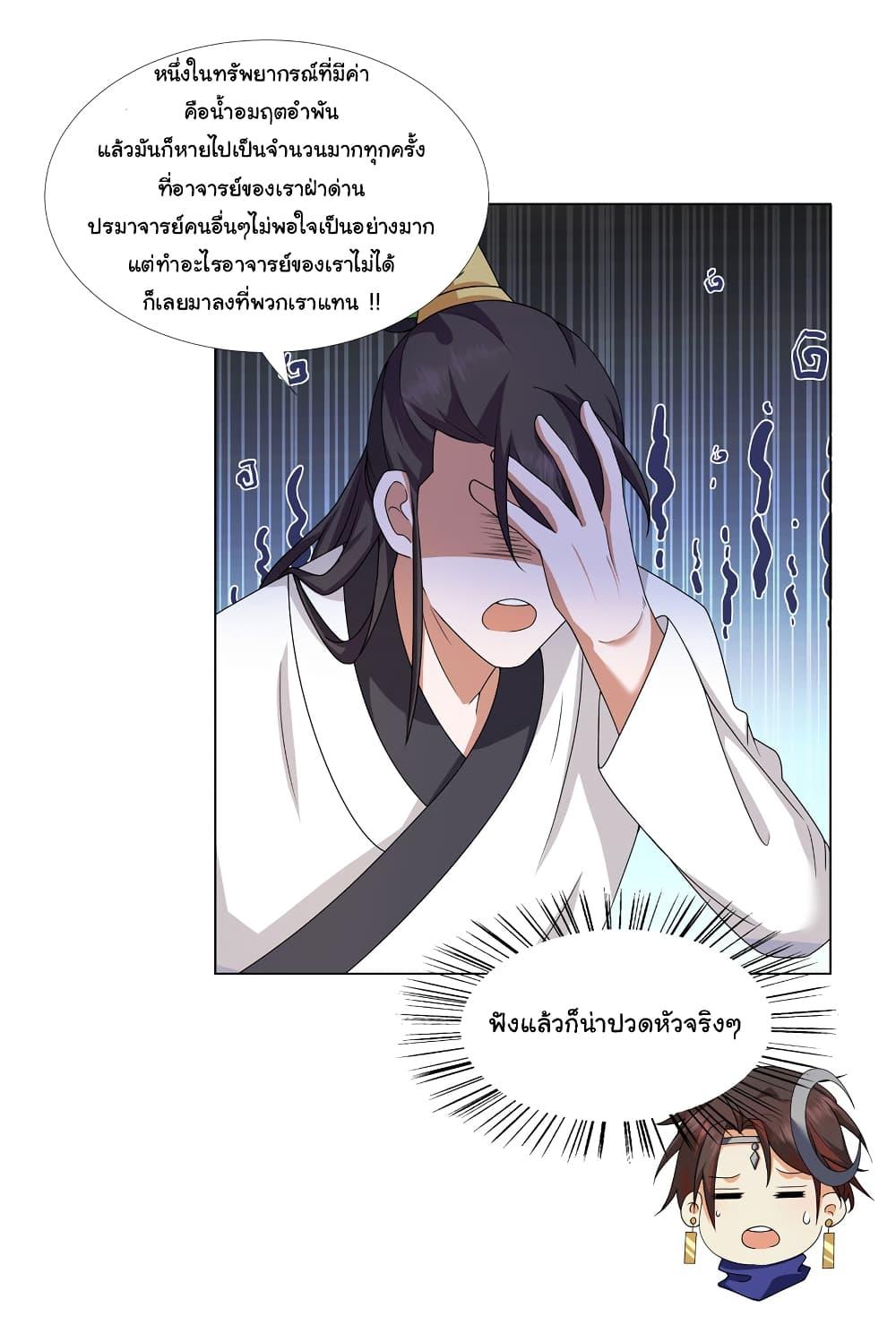 I Became The Buddha Emperor In The Demon Sect ตอนที่ 13 13