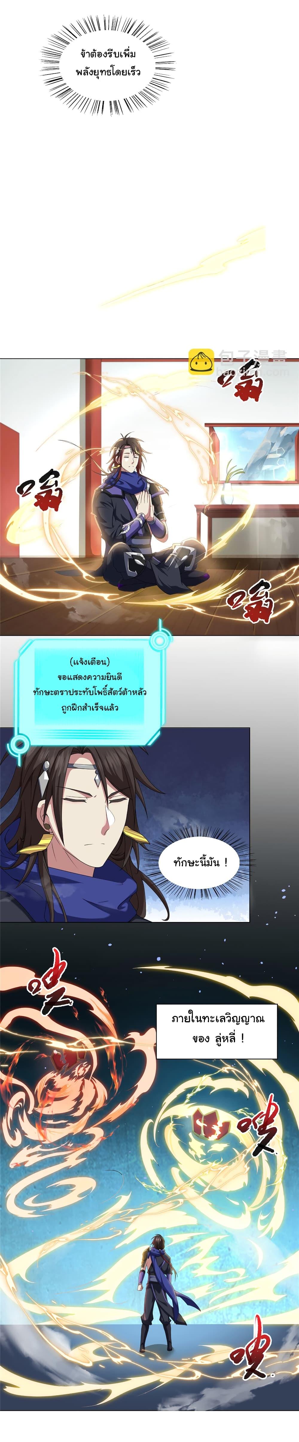 I Became The Buddha Emperor In The Demon Sect ตอนที่ 13 16