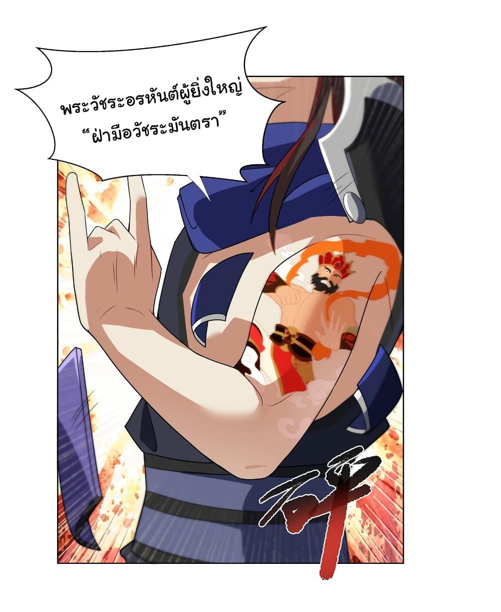 I Became The Buddha Emperor In The Demon Sect ตอนที่ 13 19