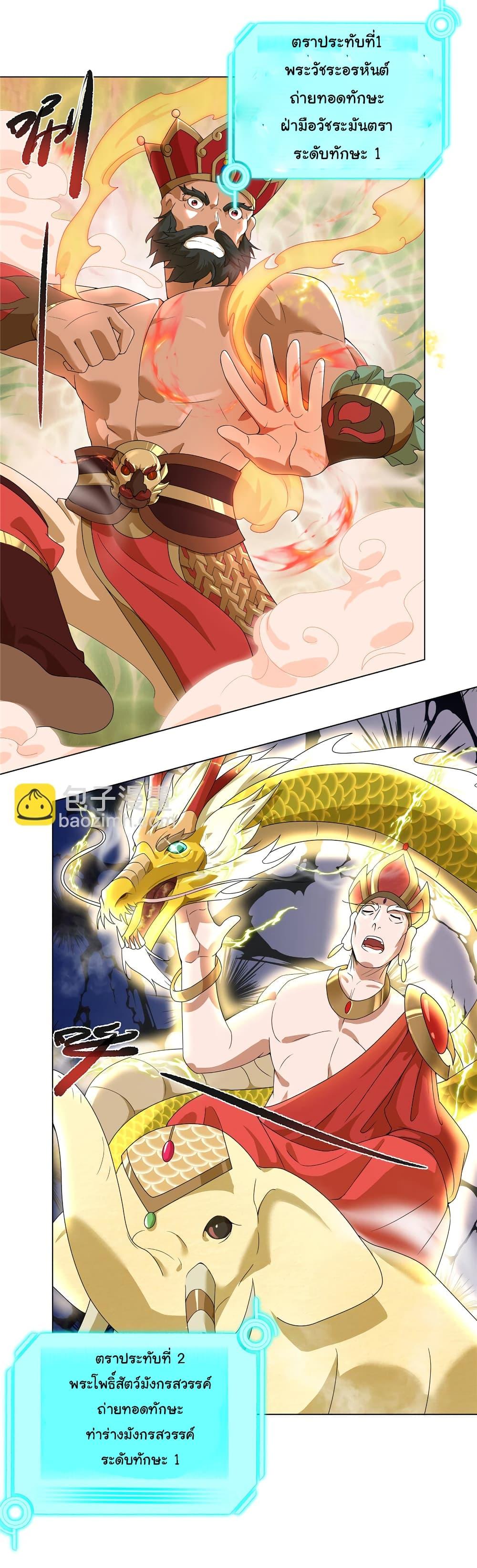I Became The Buddha Emperor In The Demon Sect ตอนที่ 13 17