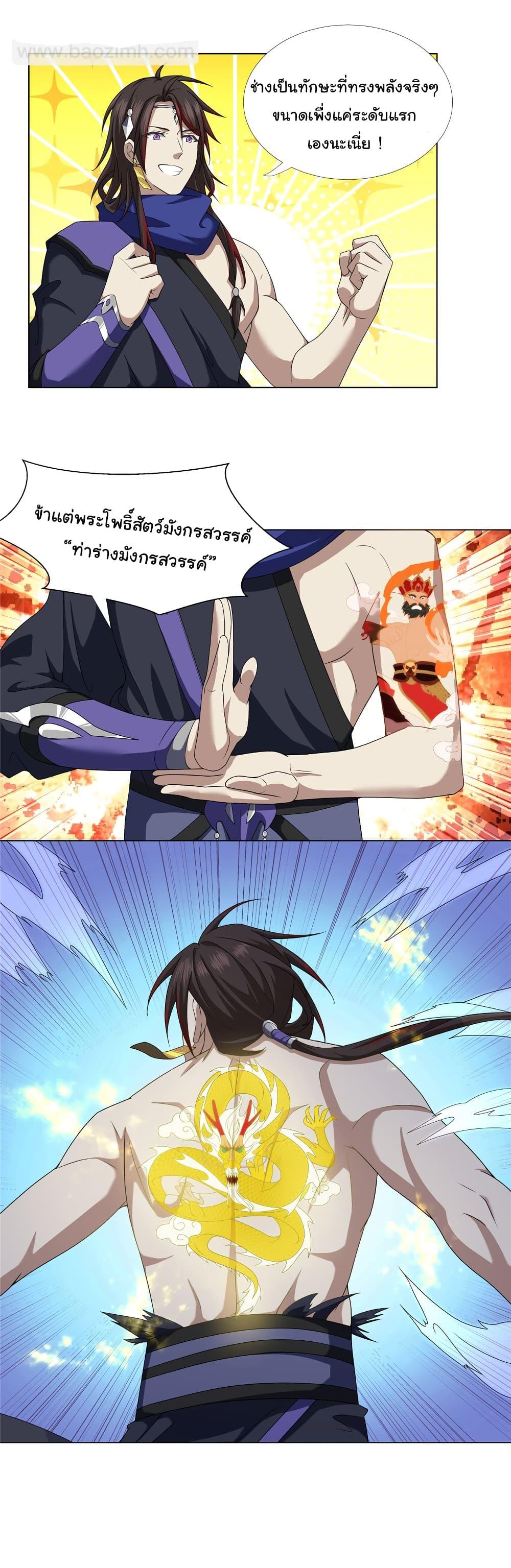 I Became The Buddha Emperor In The Demon Sect ตอนที่ 13 21