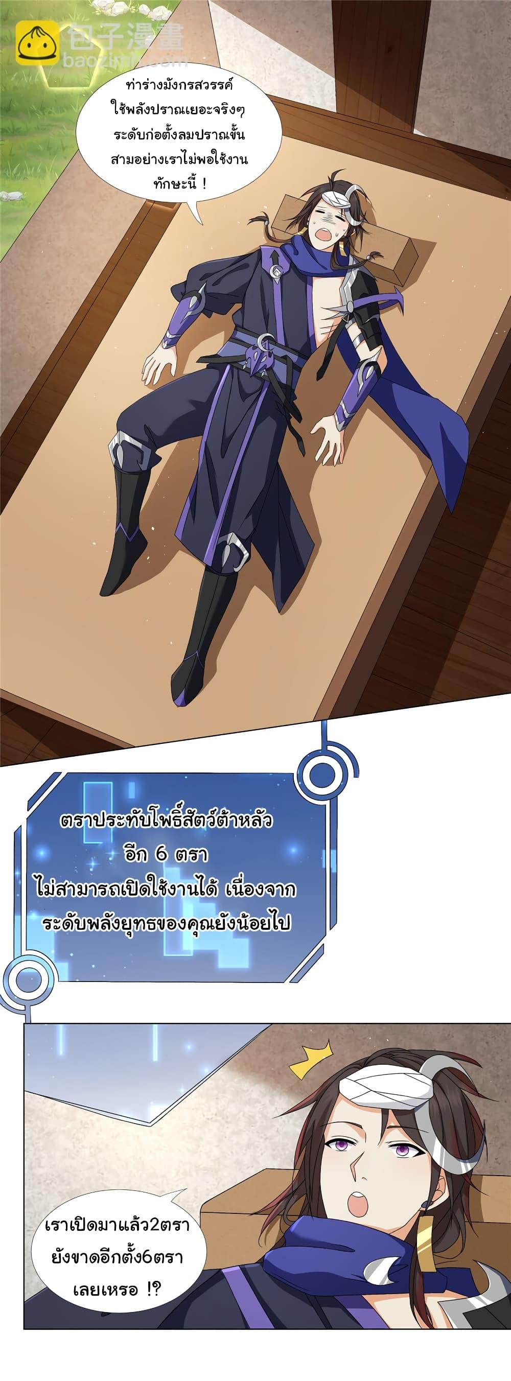 I Became The Buddha Emperor In The Demon Sect ตอนที่ 14 2