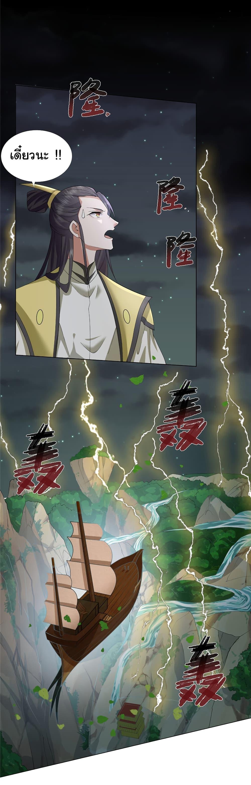 I Became The Buddha Emperor In The Demon Sect ตอนที่ 14 12
