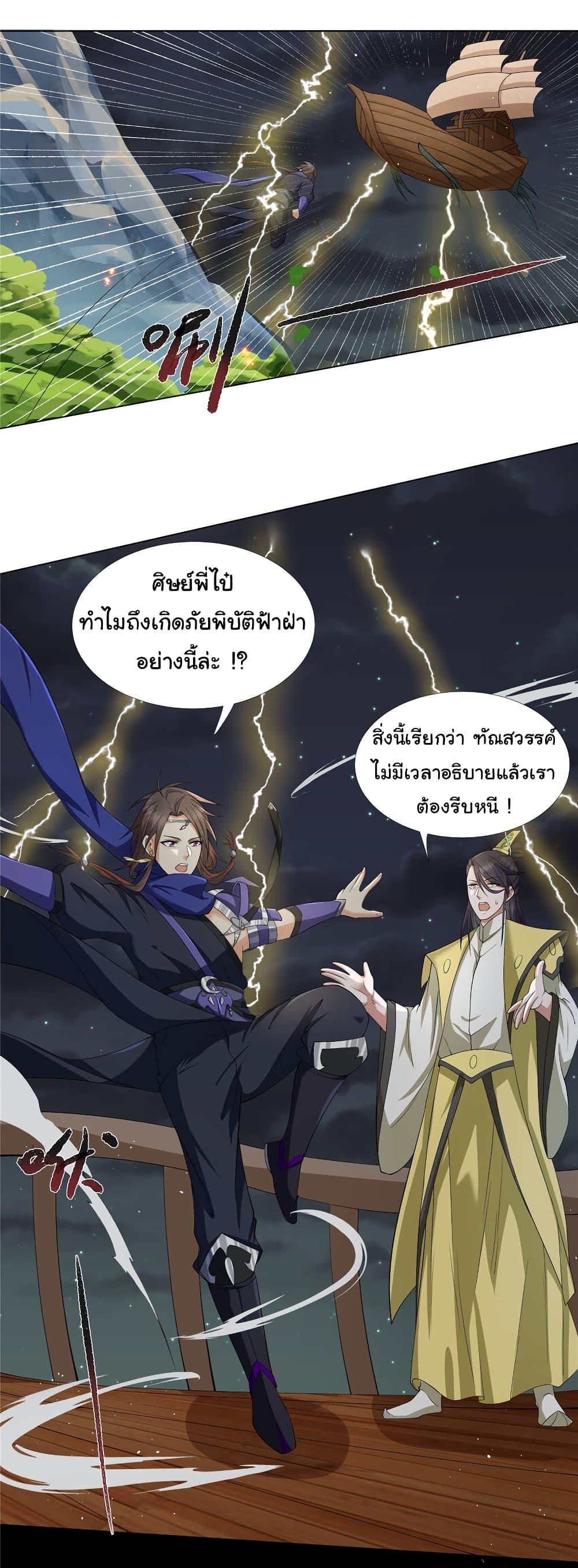 I Became The Buddha Emperor In The Demon Sect ตอนที่ 14 11