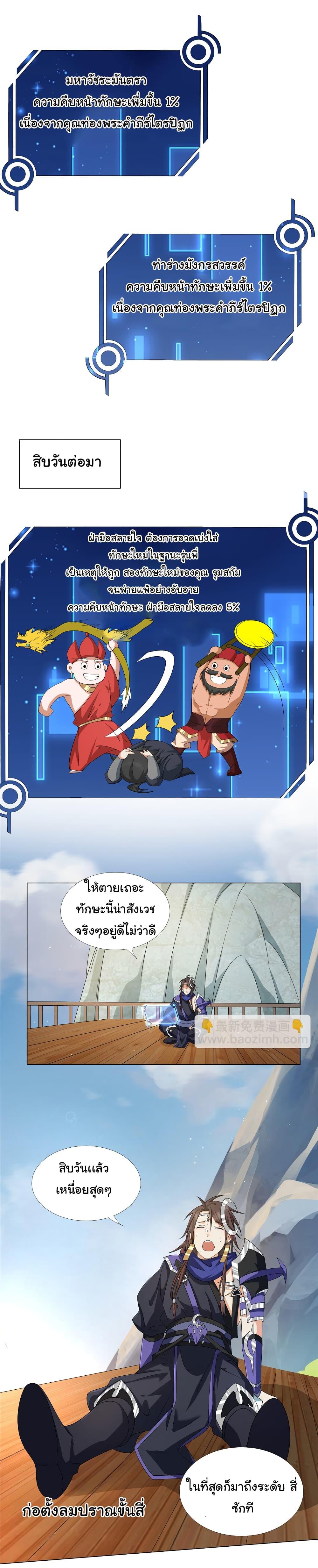 I Became The Buddha Emperor In The Demon Sect ตอนที่ 14 6