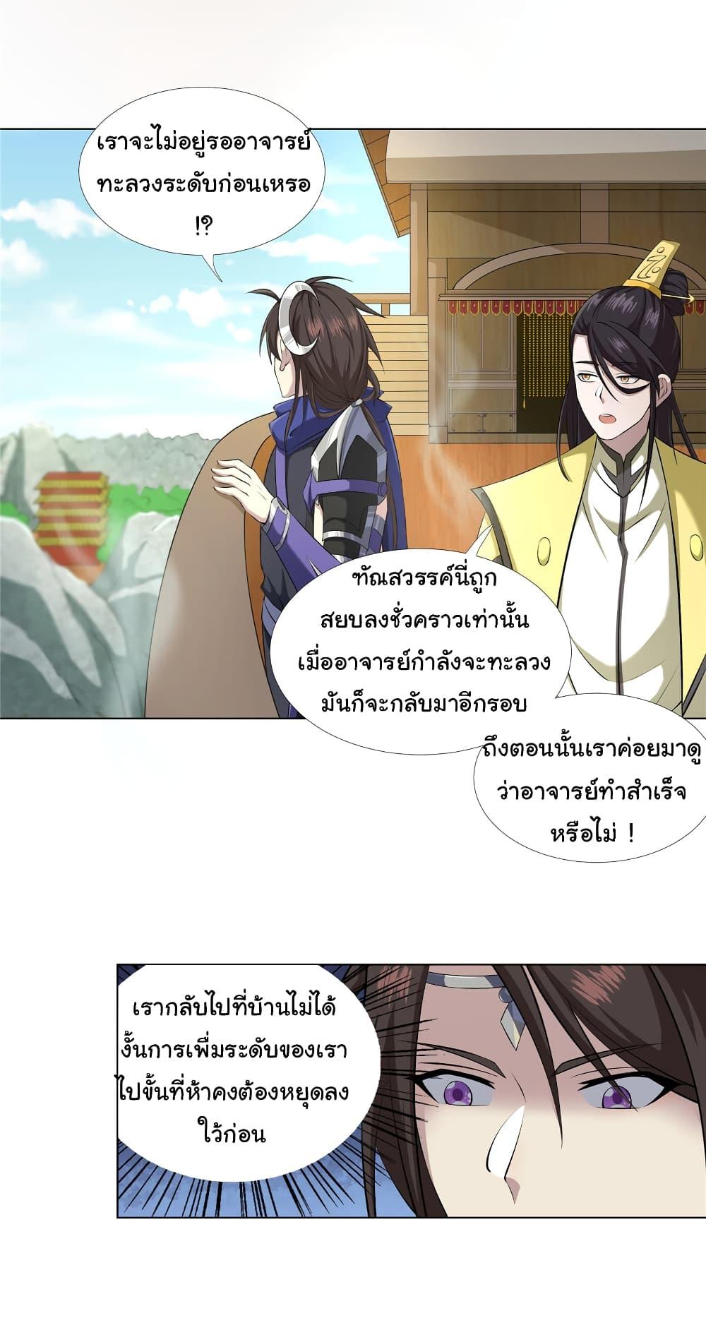 I Became The Buddha Emperor In The Demon Sect ตอนที่ 14 16