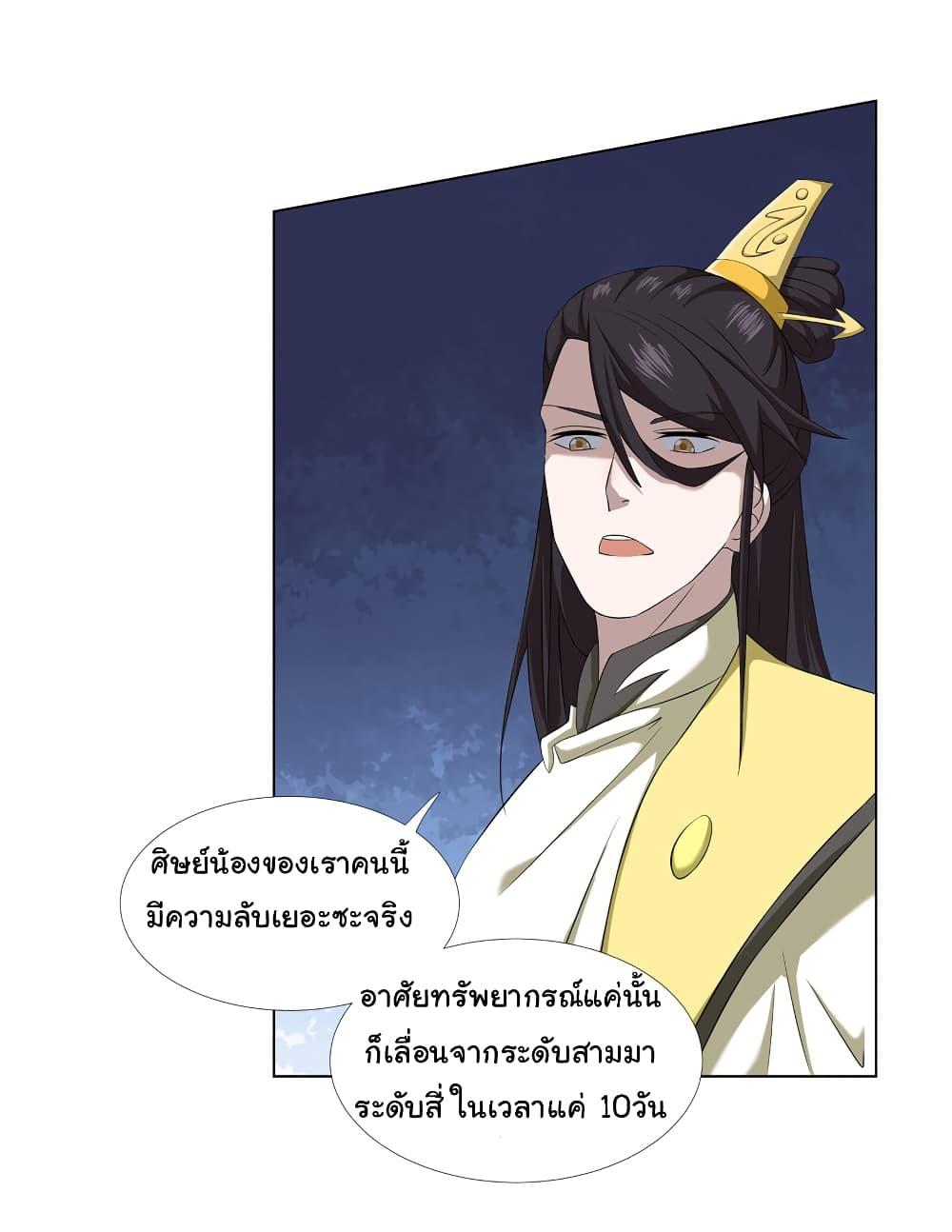 I Became The Buddha Emperor In The Demon Sect ตอนที่ 14 22