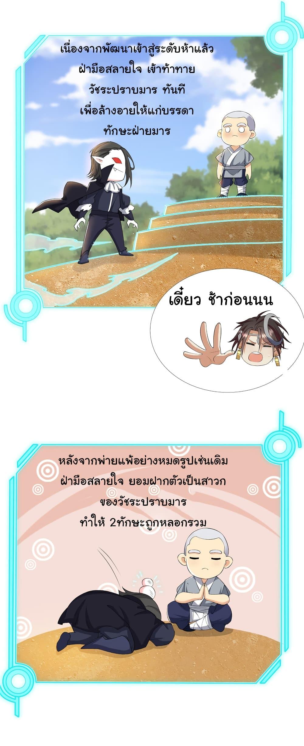I Became The Buddha Emperor In The Demon Sect ตอนที่ 15 5