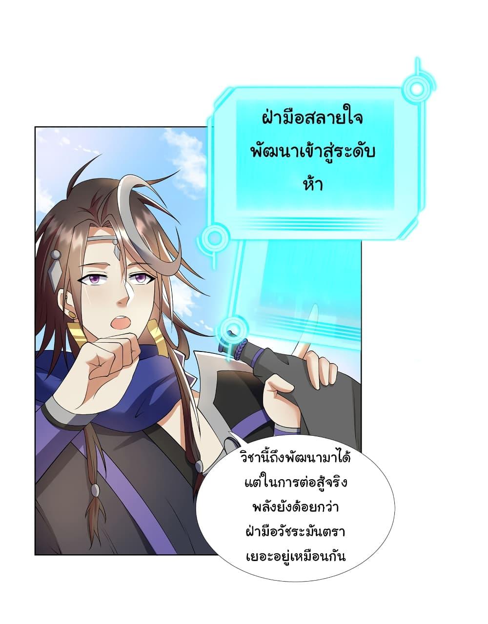 I Became The Buddha Emperor In The Demon Sect ตอนที่ 15 4