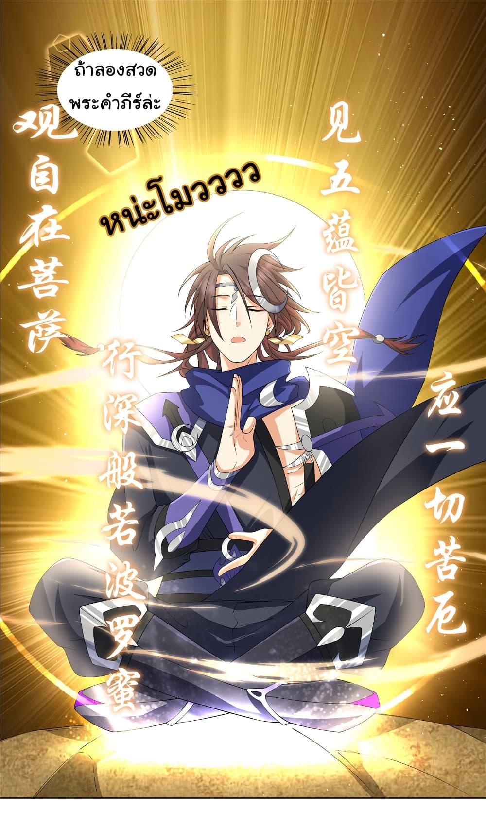 I Became The Buddha Emperor In The Demon Sect ตอนที่ 15 8