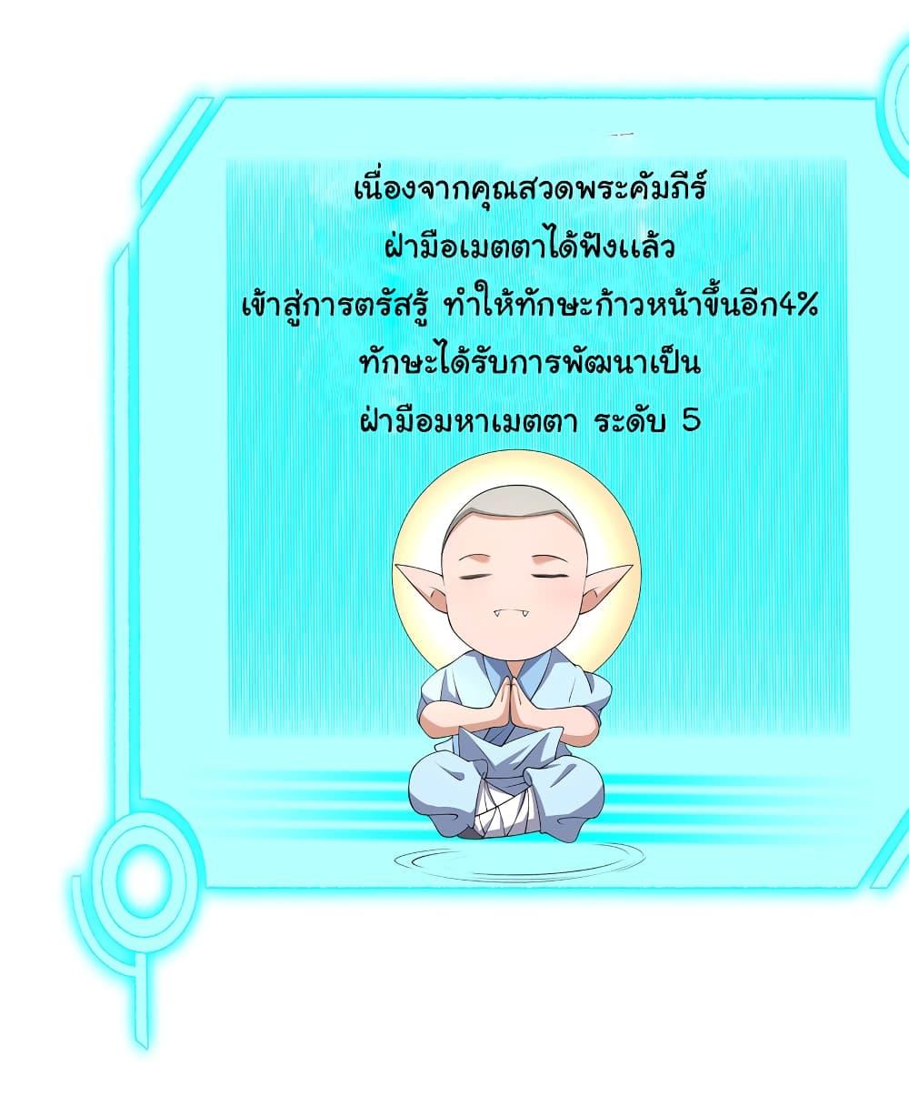 I Became The Buddha Emperor In The Demon Sect ตอนที่ 15 9