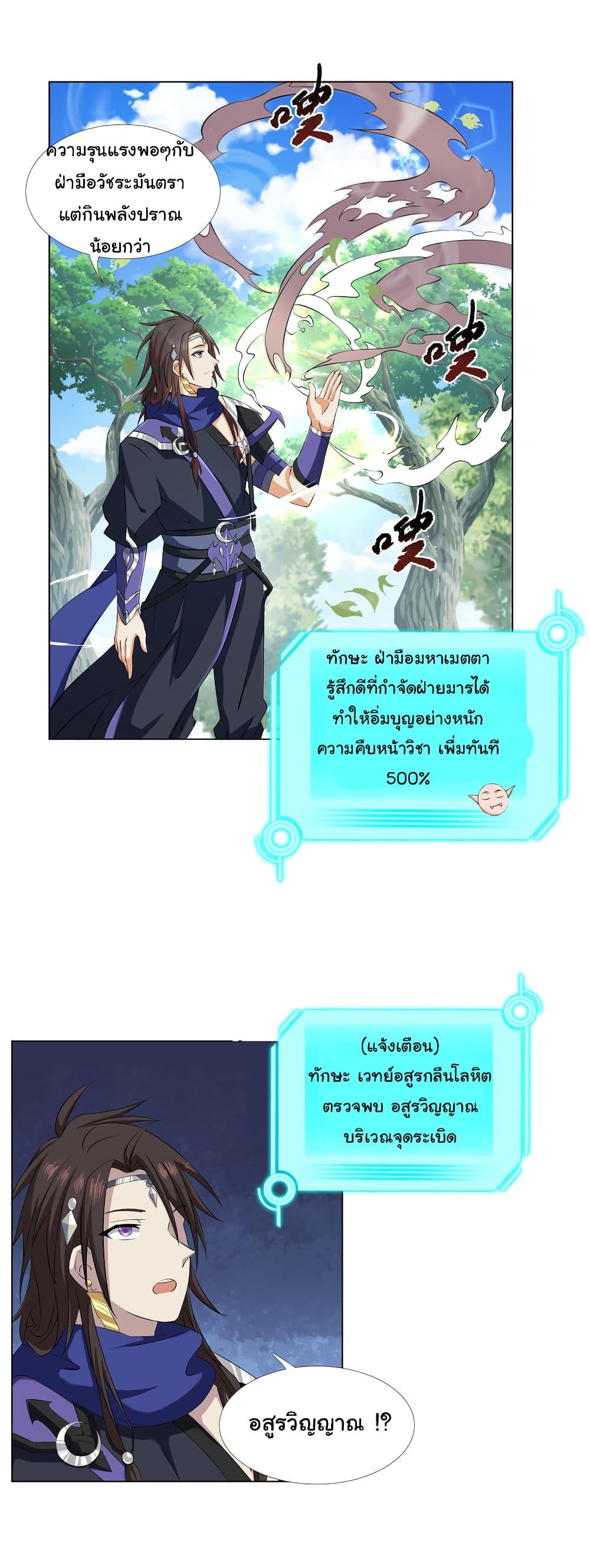 I Became The Buddha Emperor In The Demon Sect ตอนที่ 15 14
