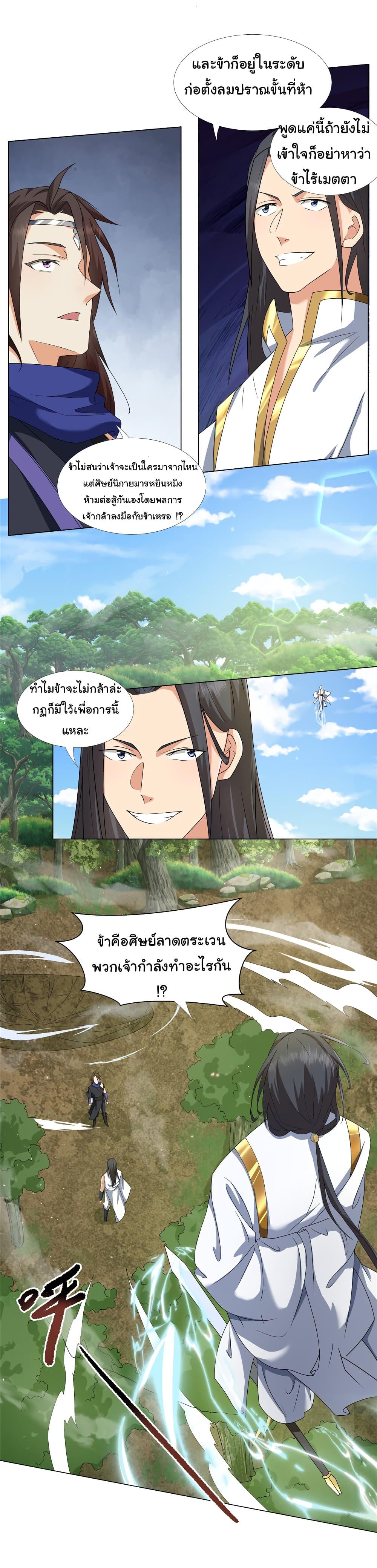 I Became The Buddha Emperor In The Demon Sect ตอนที่ 16 3