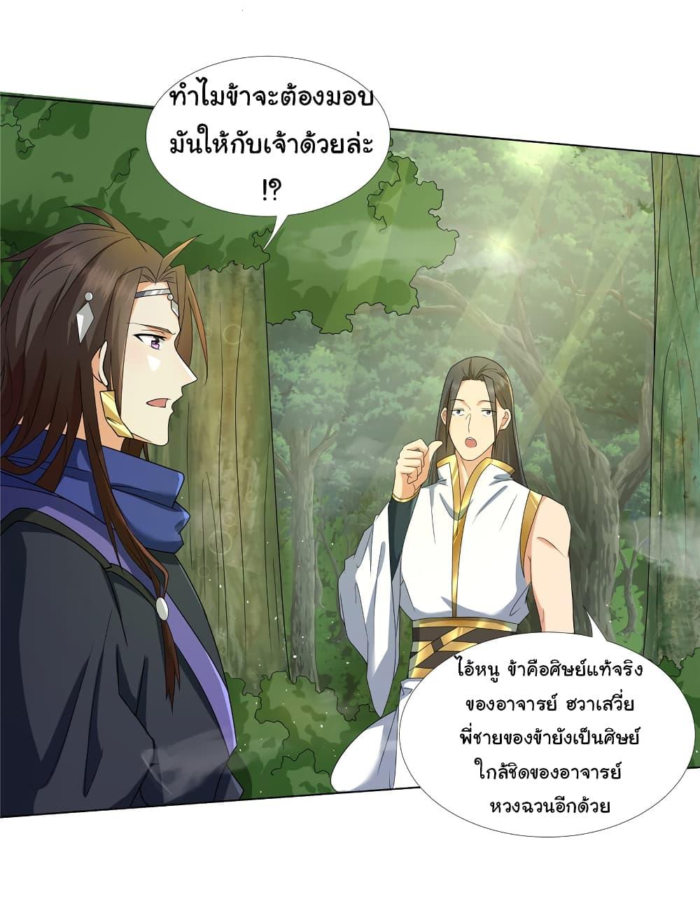 I Became The Buddha Emperor In The Demon Sect ตอนที่ 16 2