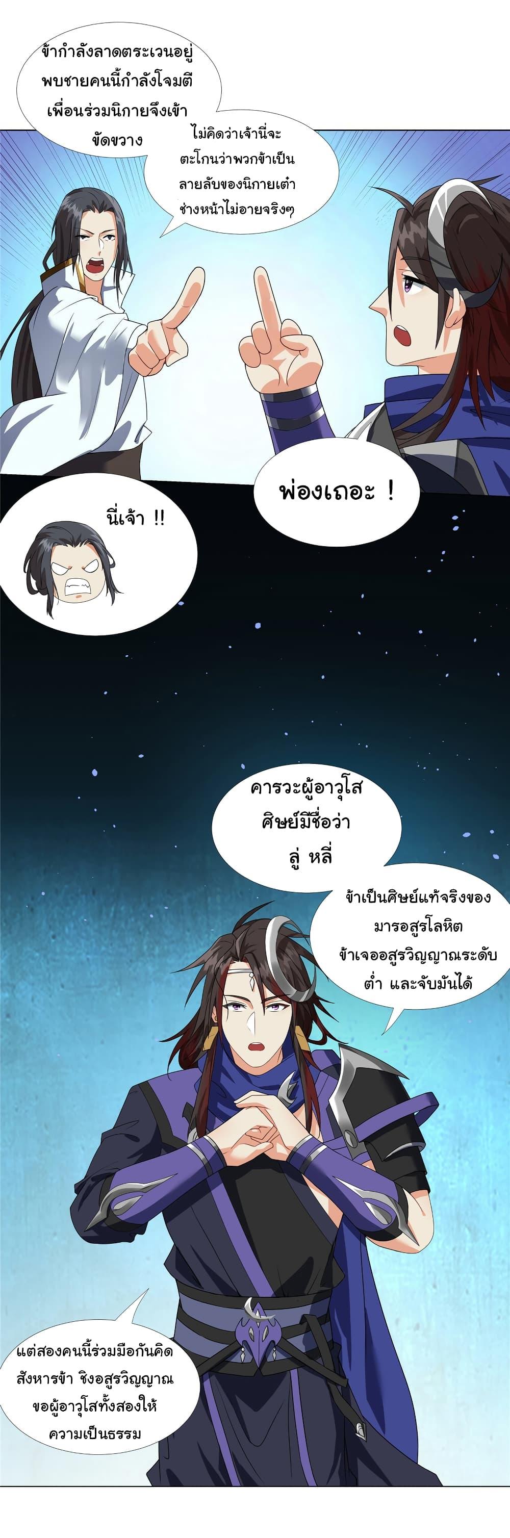 I Became The Buddha Emperor In The Demon Sect ตอนที่ 16 14