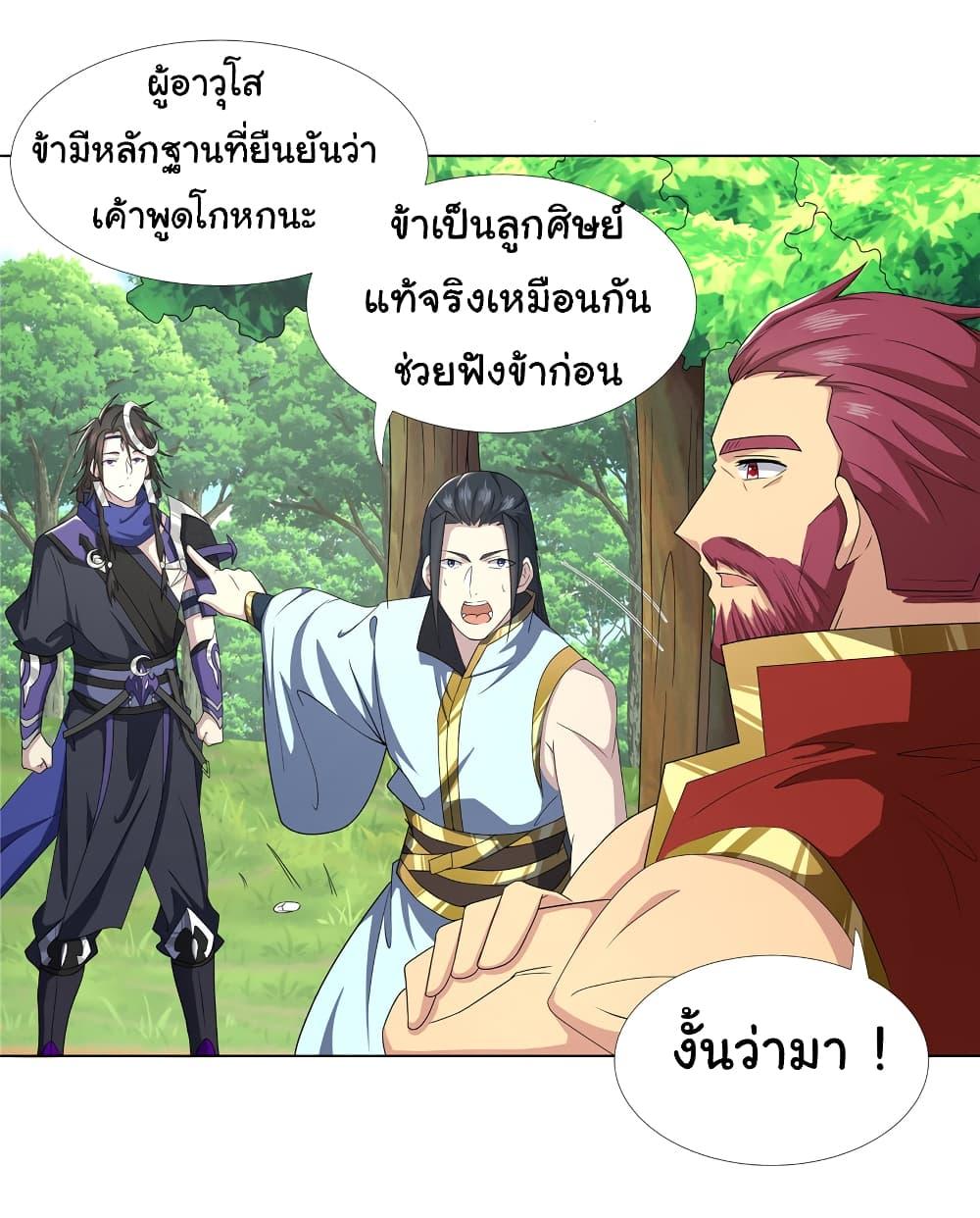 I Became The Buddha Emperor In The Demon Sect ตอนที่ 16 16