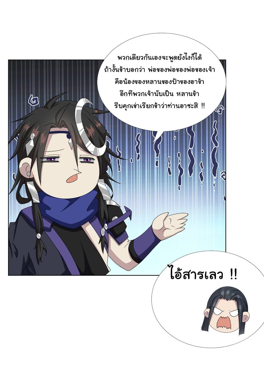 I Became The Buddha Emperor In The Demon Sect ตอนที่ 16 19