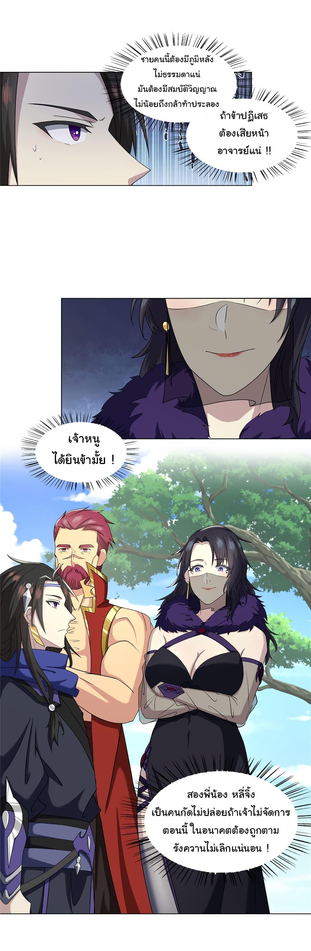 I Became The Buddha Emperor In The Demon Sect ตอนที่ 16 22