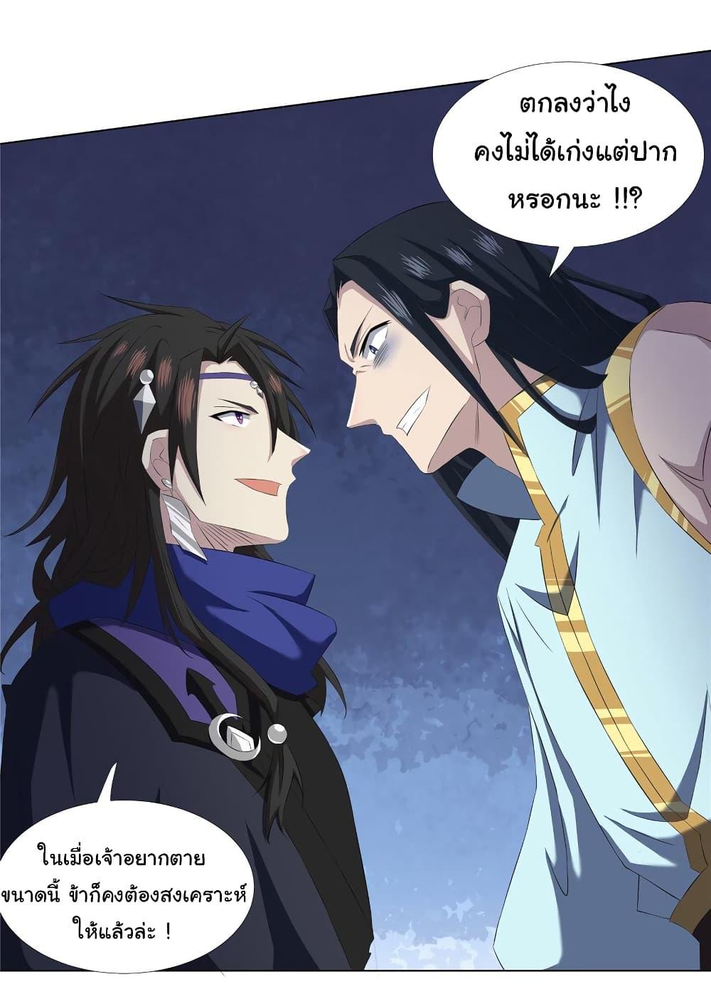 I Became The Buddha Emperor In The Demon Sect ตอนที่ 17 3