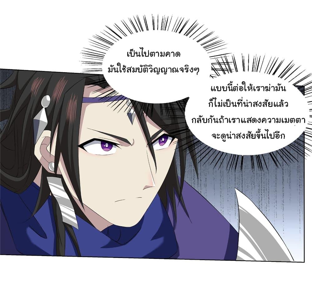 I Became The Buddha Emperor In The Demon Sect ตอนที่ 17 15