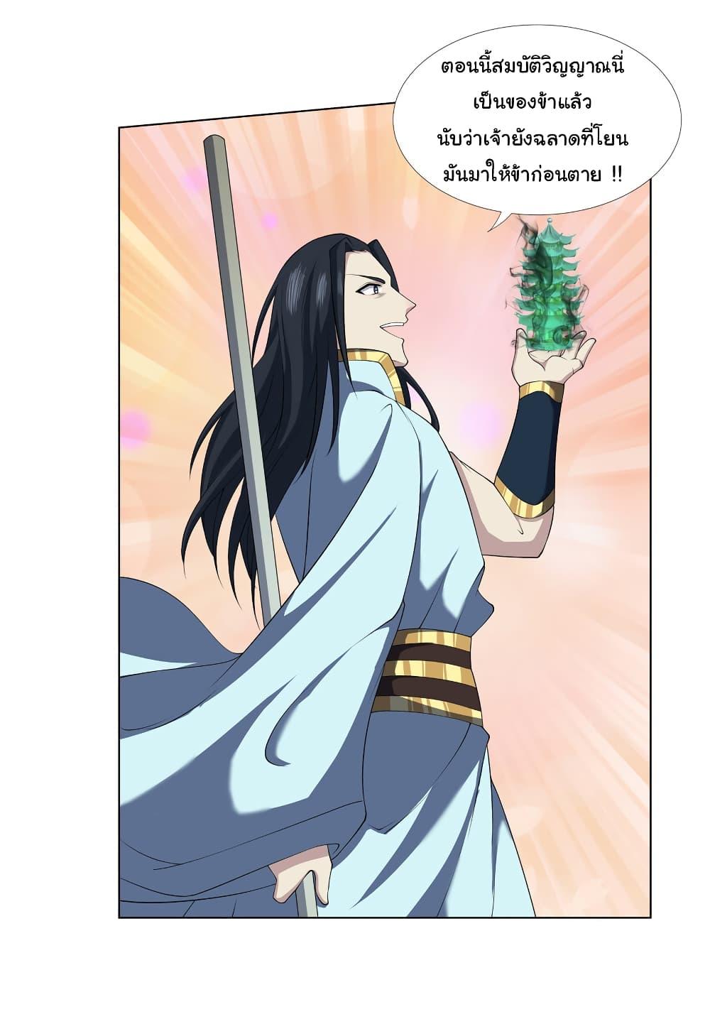 I Became The Buddha Emperor In The Demon Sect ตอนที่ 17 24