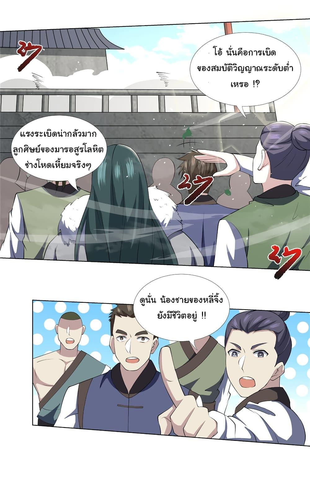 I Became The Buddha Emperor In The Demon Sect ตอนที่ 17 28