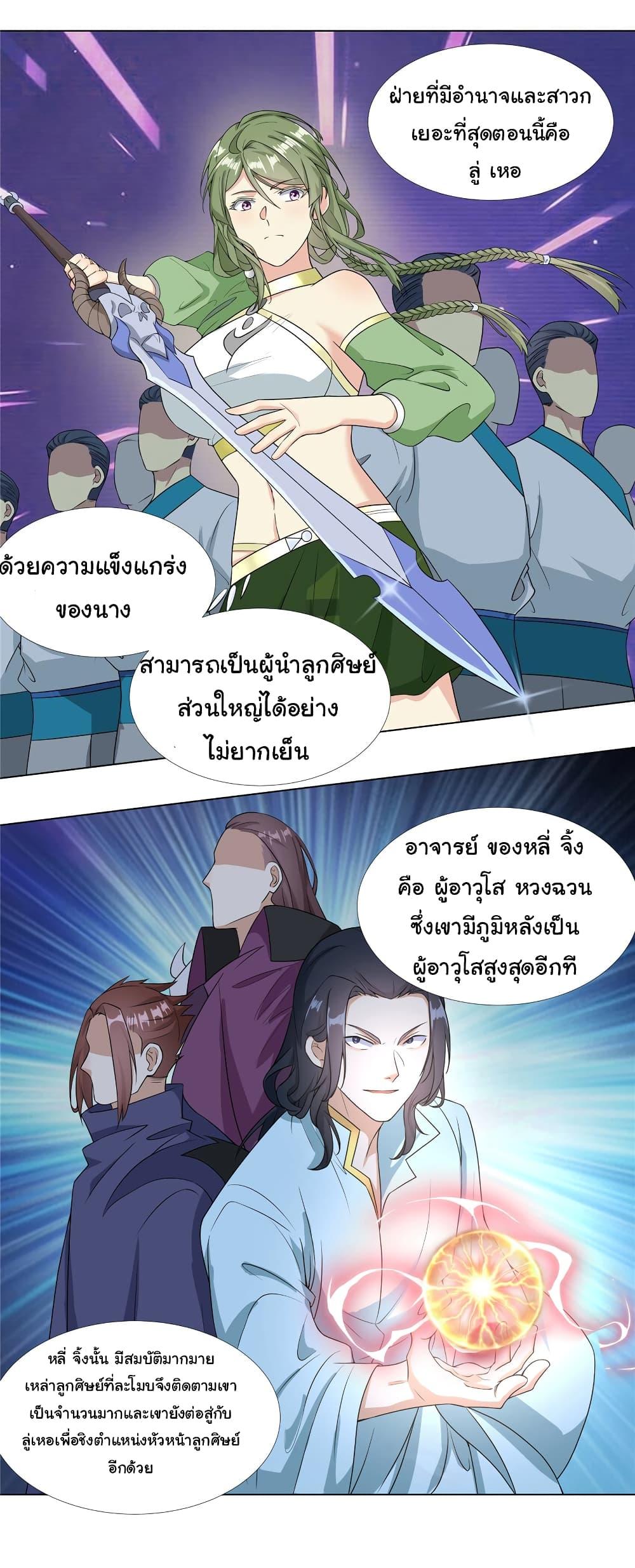 I Became The Buddha Emperor In The Demon Sect ตอนที่ 19 19