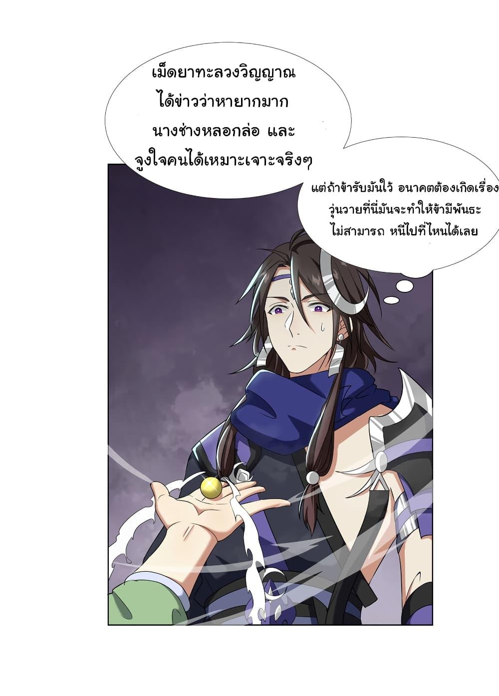 I Became The Buddha Emperor In The Demon Sect ตอนที่ 19 11